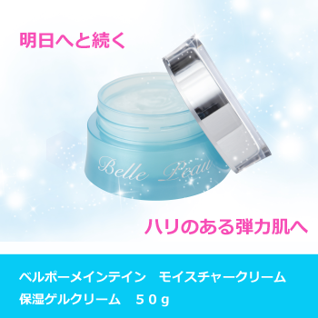 ベルポー メインティン モイスチャークリーム保湿ゲルクリーム
