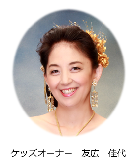 ケッズオーナー
